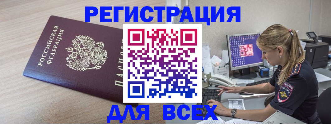 прописка регистрация в Тыве