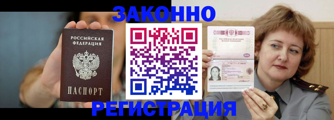 временная регистрация надежно в Тыве