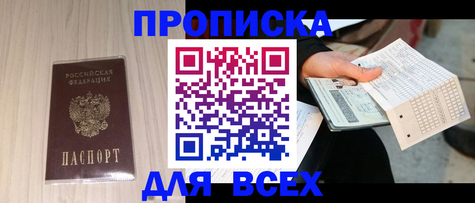 прописка 2025 в Тыве